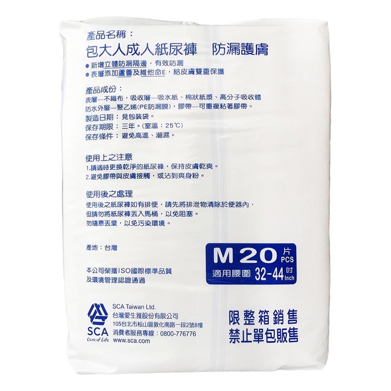 包大人 成人紙尿褲 M20 防漏護膚 2包一起買加送4件（每包100） 郵寄或貨運