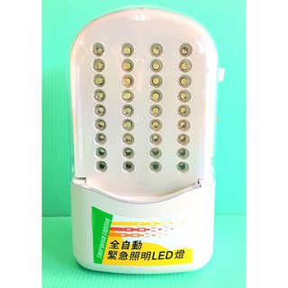 緊急停電照明燈 LED36燈【辰旭照明】全自動 手提壁掛兩用型2.52W 全電壓