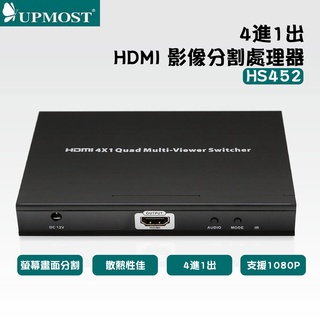 UPMOST 登昌恆 4進1出 HDMI影像分割處理器 影像分割 處理器 HDMI