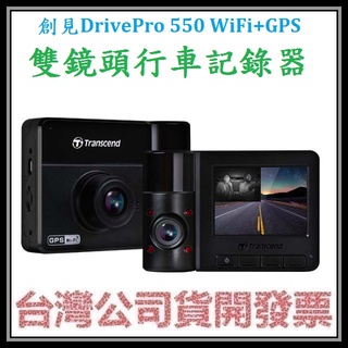咪咪3C 內附64G卡開發票台灣公司貨創見 DrivePro 550 WIFI+GPS 雙鏡頭行車記錄器