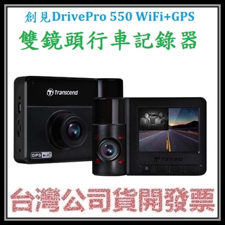 咪咪3C 最新款2K版內附64G卡開發票臺灣公司貨創見 DrivePro 550 WIFI+GPS 雙鏡頭行車記錄器