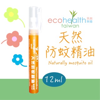 [代購] 🇹🇼台灣 EcoHealth 天然精油防蚊液 長效型-12ml