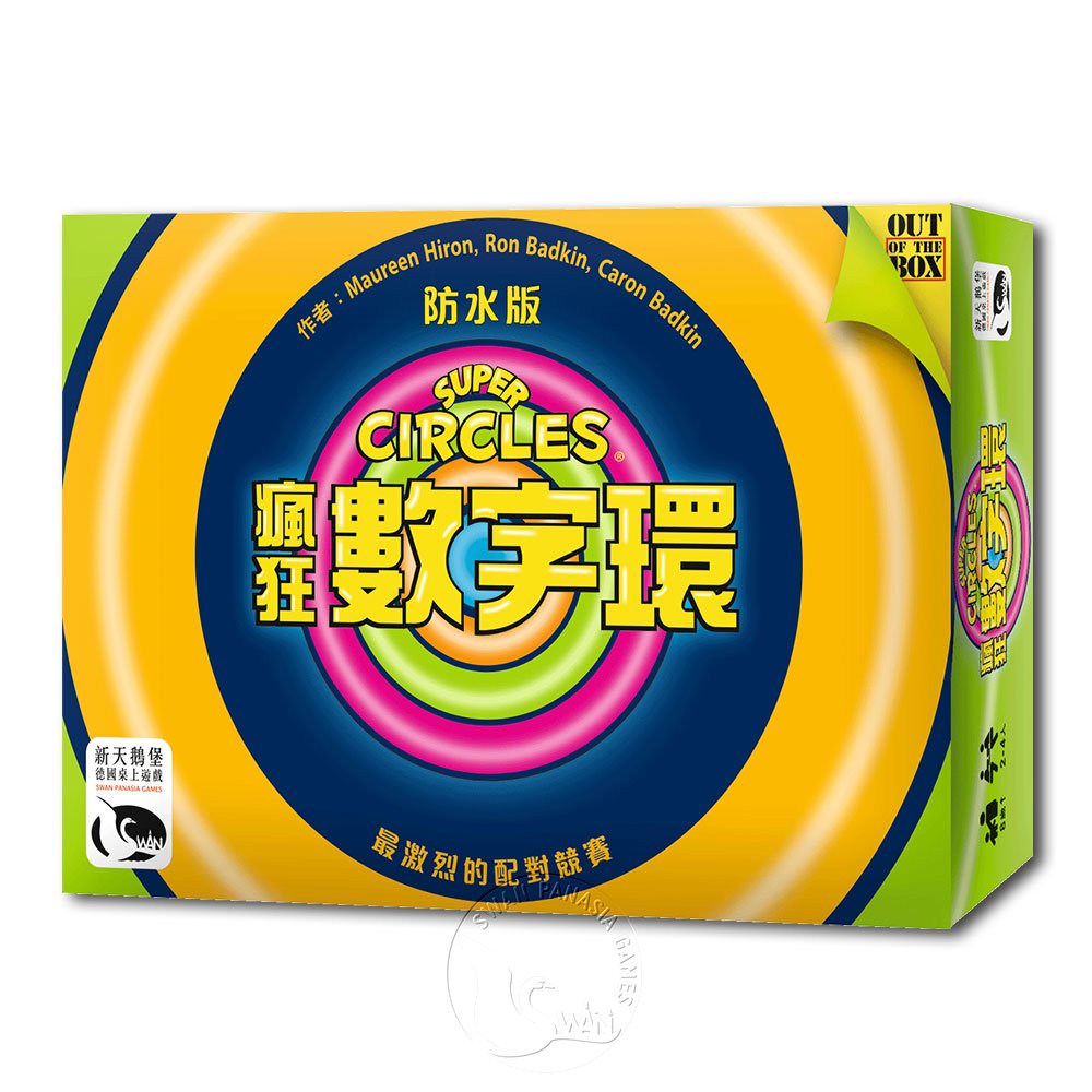 瘋狂數字環 防水版 Super Circles Waterproof 繁體中文版 高雄龐奇桌遊
