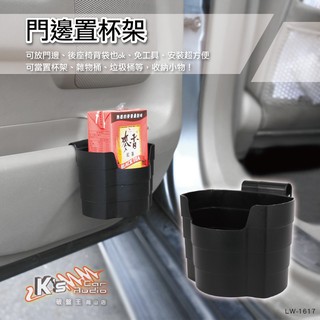 CB01【門邊置杯架】置物盒 收納盒 門邊垃圾桶 飲料架 小體積 大容量 好清洗 門邊設計 好收納 不擋視線破盤王/岡山