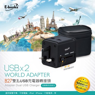 【E-books】B27雙孔USB萬國轉接頭充電器-贈收納包 特價 交換禮物.