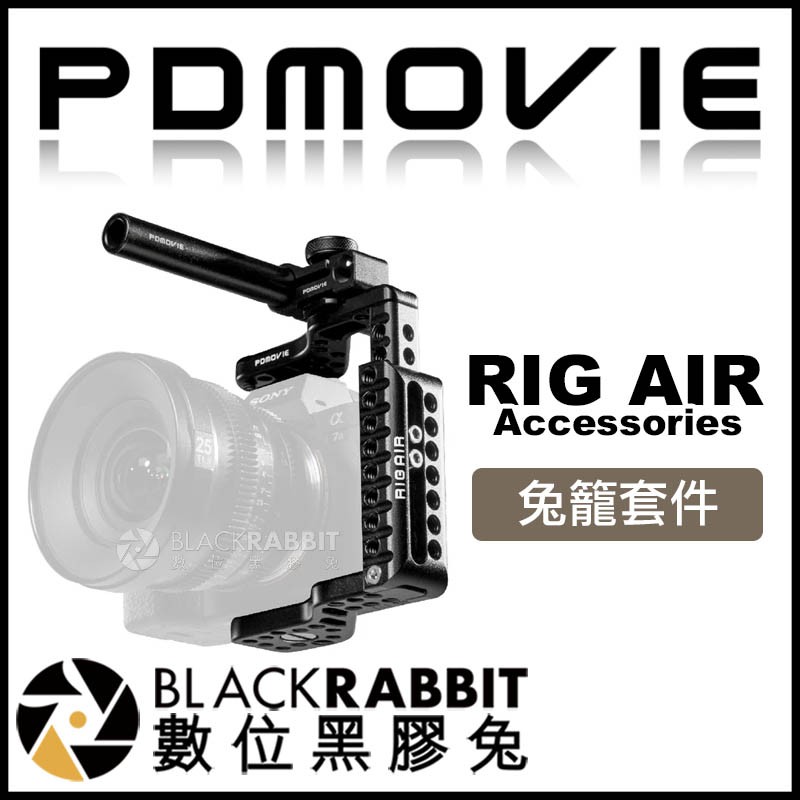 數位黑膠兔【 PDMOVIE RIG AIR 兔籠 】