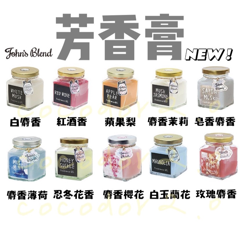 『現貨全新』日本 John's Blend 芳香膏 芳香膠 擴香膠 擴香瓶 香氛膏 聖誕節限定 交換禮物 聖誕節 限量