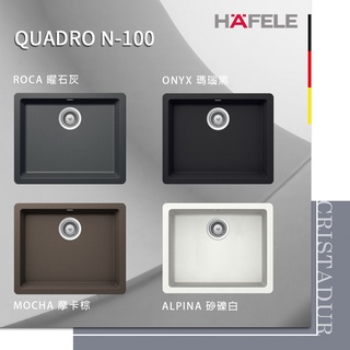 ⭐ 德國 Hafele 海福樂 QUADRO N-100 洗碗 水槽 花崗巖水槽 廚房水槽 570.31 570.34