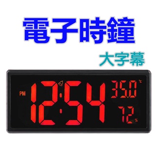 電子時鐘 LED電子時鐘 大字幕時鐘 電子鐘 電子掛鐘 鬧鐘.蝦皮代開發票