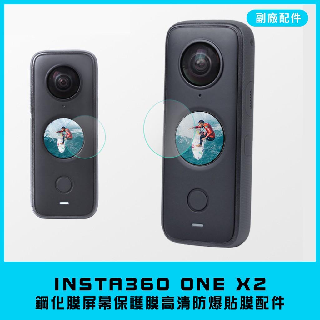 【海渥智能科技】Insta360 ONE X2 鋼化膜屏幕螢幕保護膜高清防爆貼膜配件