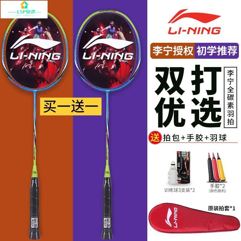 【LSP】熱門賣家◕李寧羽毛球拍羽毛球雙拍耐用型羽毛球套裝炭纖維全碳素超輕拍