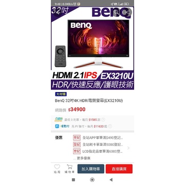 免運 全新未拆封 BenQ 32吋4K HDRi電競螢幕(EX3210U)