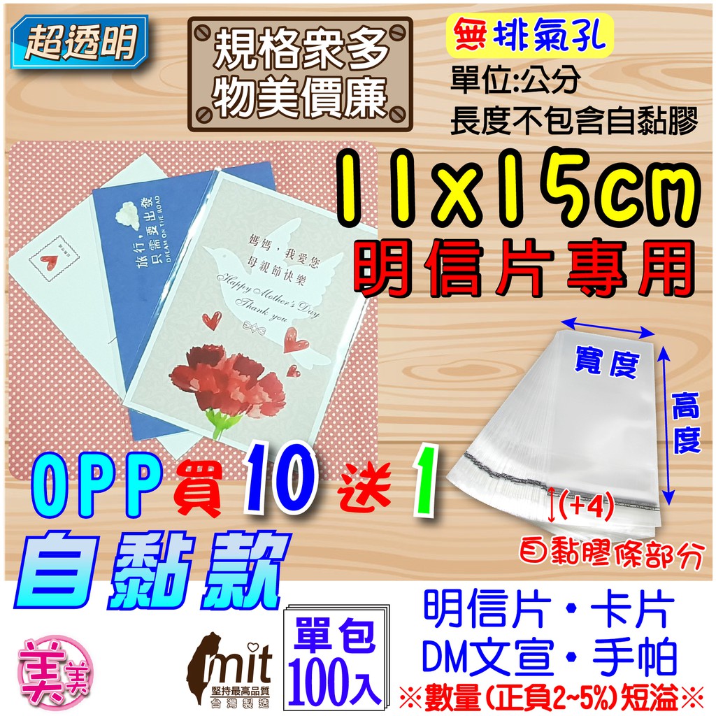 現貨 Opp自黏袋11x15公分 明信片卡片dm文宣手帕 透明自黏袋自黏袋透明包裝袋opp包裝袋透明袋自封袋 蝦皮購物