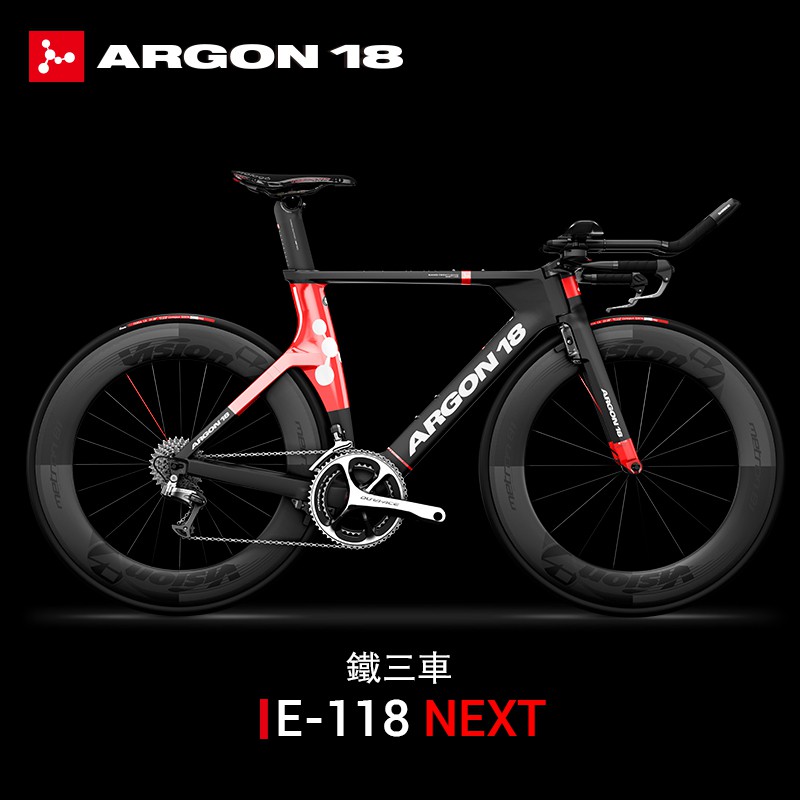 【環法同款】ARGON18 E-118計時鐵三車全碳纖維環法公路自行車