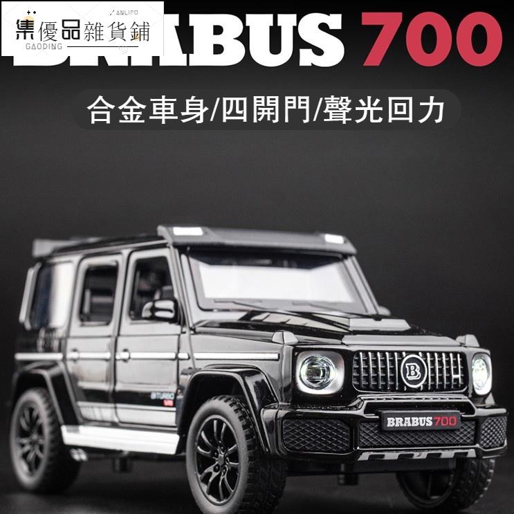 台灣出貨√模型車 1:32 Benz 奔馳 賓士 巴博斯G700 改SUV 仿真汽車合金車 聲光回力開門 收藏 生日禮物