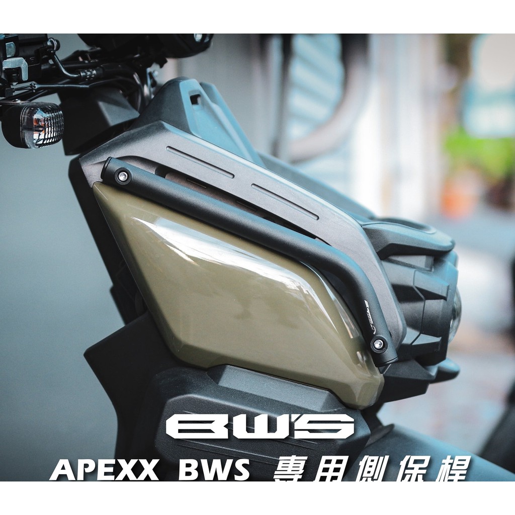 [J.M傑米車藝] APEXX 水冷BWS專用 前保桿 車身保桿 前扶手 車身保護
