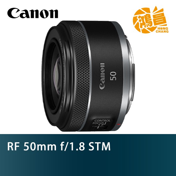 Canon RF 50mm f/1.8 STM 佳能公司貨 大光圈 50 F1.8 標準定焦【鴻昌】