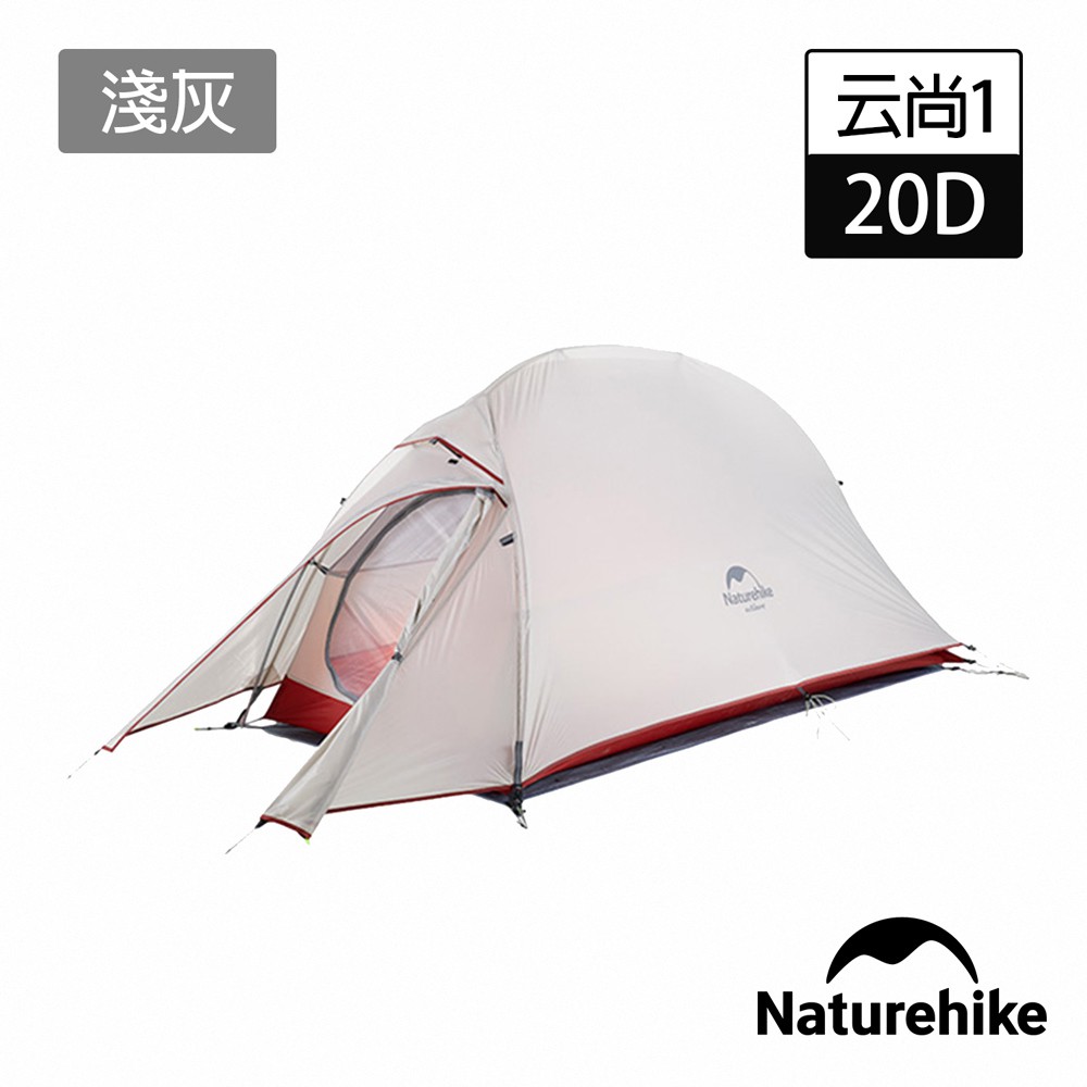 Naturehike 升級版 云尚1極輕量20D矽膠抗撕單人帳篷 攻頂帳 贈地席 現貨 廠商直送