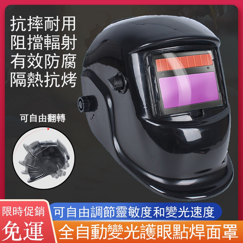電焊防護面罩 電焊護目鏡面罩 焊接護具 焊工面罩 自動變光護目鏡 防強光眼鏡 防護面具 太陽能電焊鏡M5207