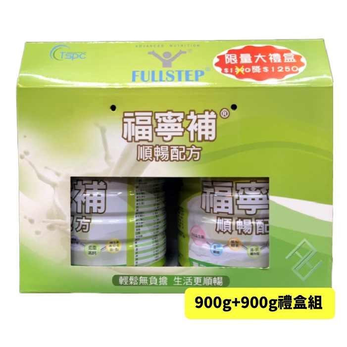 【附禮券加送隨身包】福寧補 順暢配方 (900g+900g禮盒組)  成人奶粉 菊苣纖維 鳳梨酵素｜具實體店面【康富久久