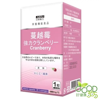 日本味王-強效蔓越莓錠(30粒)【好健康365】