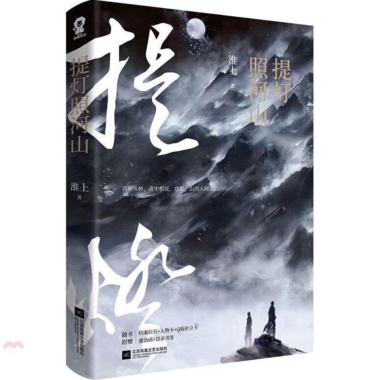提燈照河山