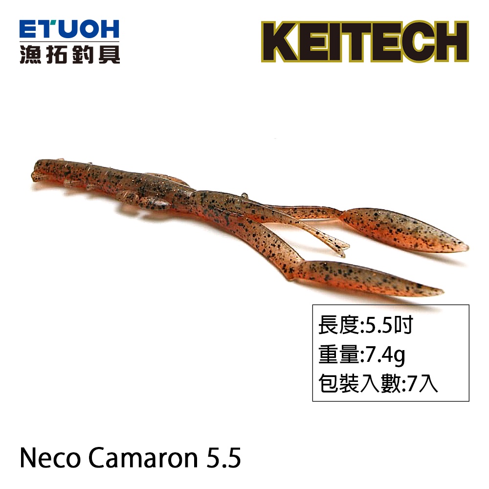 KEITECH NECO CAMARON 5.5吋 [漁拓釣具] [路亞軟餌]