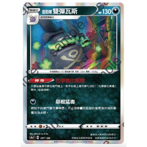 寶可夢  神奇寶貝 PTCG     中文    Sc1bF 095/153 伽勒爾 雙彈瓦斯