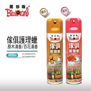 黑珍珠 傢俱護理蠟 450ml 百花清香 原木清香