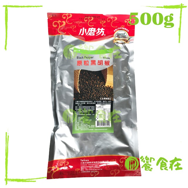 饗食在 小磨坊 黑胡椒粒 原粒黑胡椒 黑胡椒原粒 整顆黑胡椒 研磨黑胡椒 牛排 醃肉