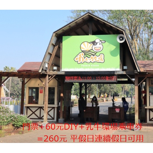 埔心牧場門票 優惠推薦 服務 票券2021年12月 蝦皮購物台灣
