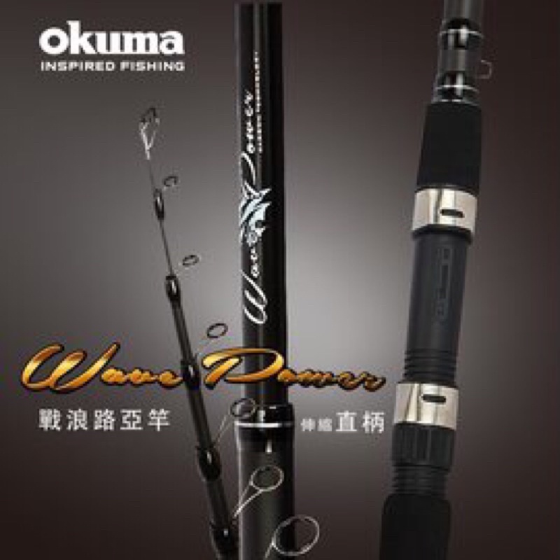 💓朵拉釣具💓 OKUMA - Wave Power 戰浪 伸縮 直柄 路亞竿-6-7-8-9-10尺