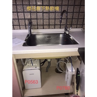 (自裝優惠價).SAKURA櫻花P0563廚下觸控式熱飲機(加熱器)SAKURA櫻花P0563廚下觸控式熱飲機