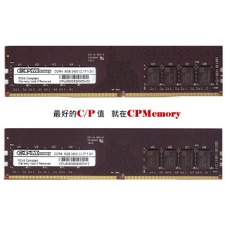 CPMemory (全新 台灣製造現貨) DDR4 8GB 2133 / 2400 / 2666 桌上型記憶體