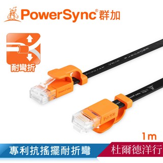 群加 Powersync CAT 6 高速 網路線/超薄扁線/1~10m (CLN6VAF0010A)