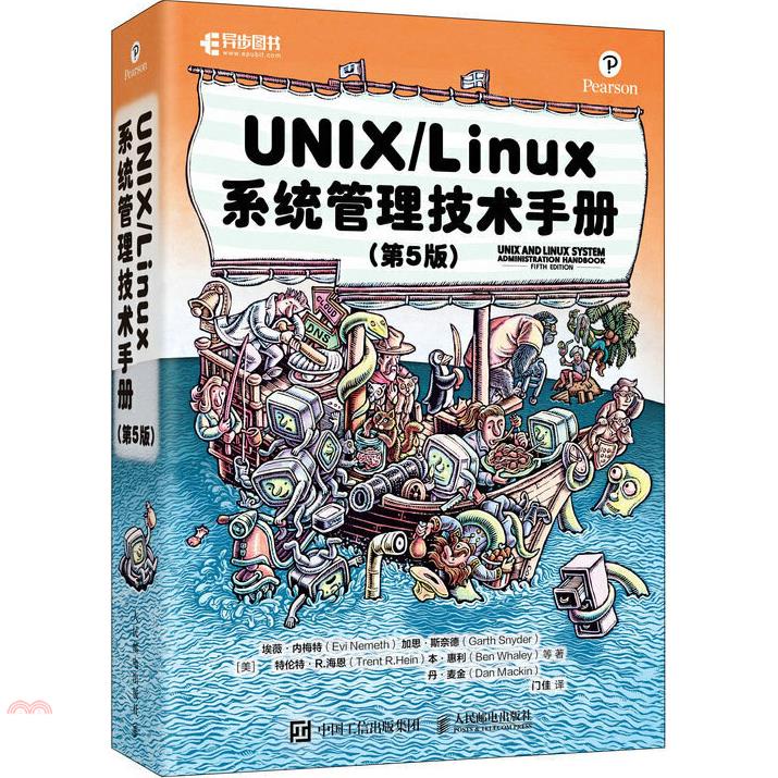 UNIX/Linux 系統管理技術手冊(第5版)