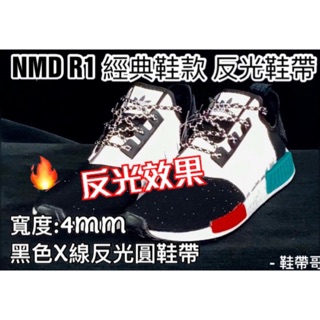 客製圓形3M反光圓X鞋帶 NMD Yeezy350 Boost -鞋帶哥