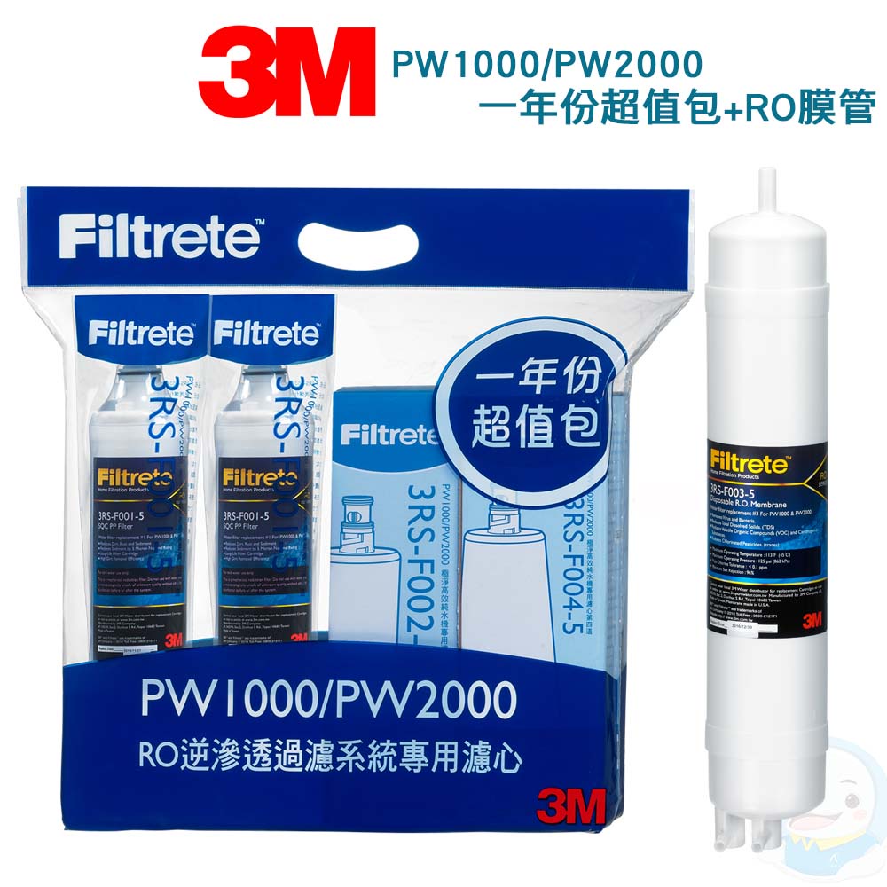 【3M】PW1000/PW2000 RO純水機一年份濾心特惠組+RO膜管共5入組【台灣優水淨水生活館】