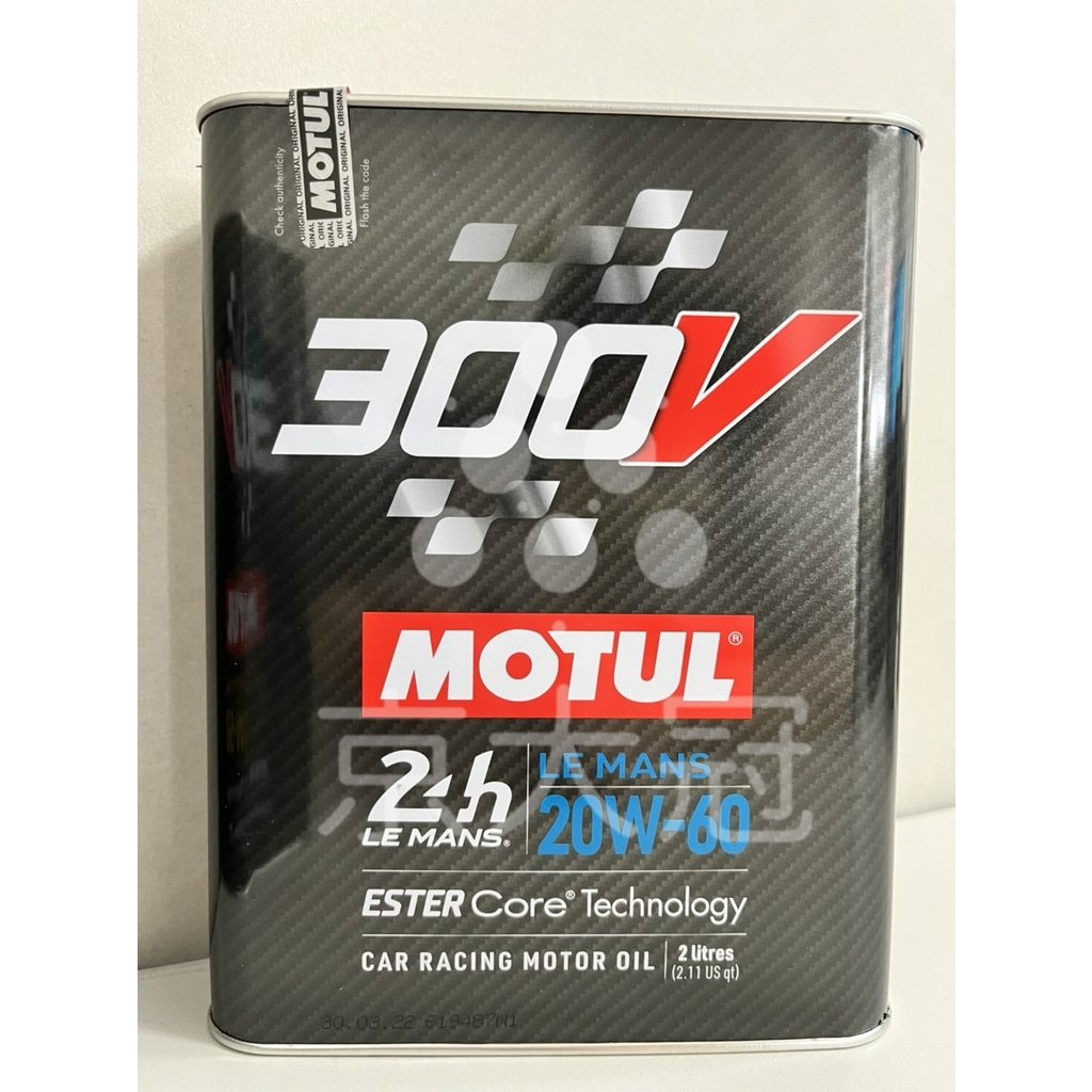 《京大冠》公司貨  MOTUL 魔特 300V系列 LE MANS 20W60 2L 黑鐵罐 凡贈精美小禮