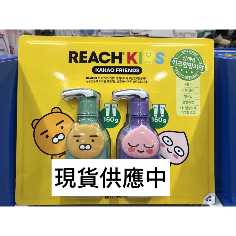 🛍好市多Costco代購（2022新款）REACH麗奇按壓式兒童牙膏 160g*2入裝