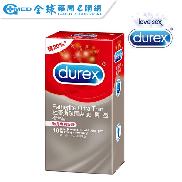 【隱秘出貨/Durex杜蕾斯】杜蕾斯超薄保險套更薄型10入  全球藥局