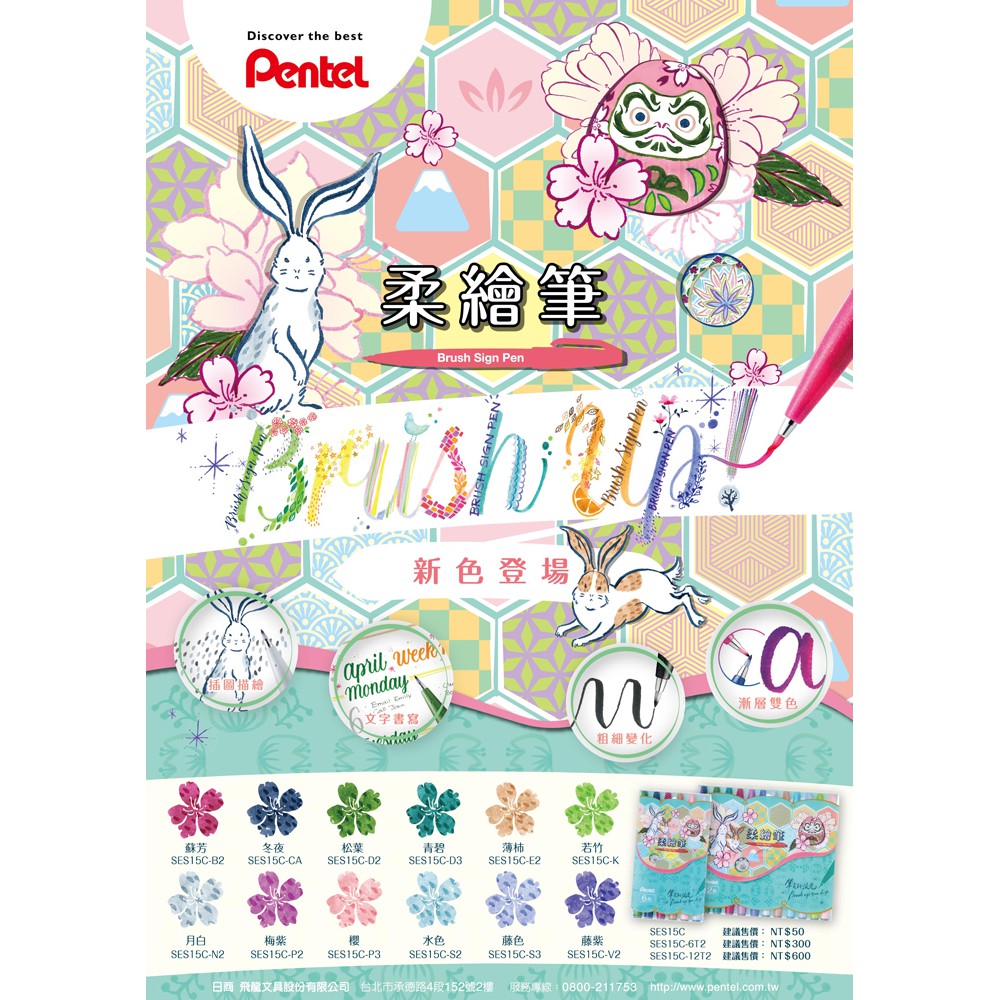 【King PLAZA】Pentel 飛龍 溫柔色 柔繪筆 12色 6色 Brush 彩繪毛筆  SES15C T2