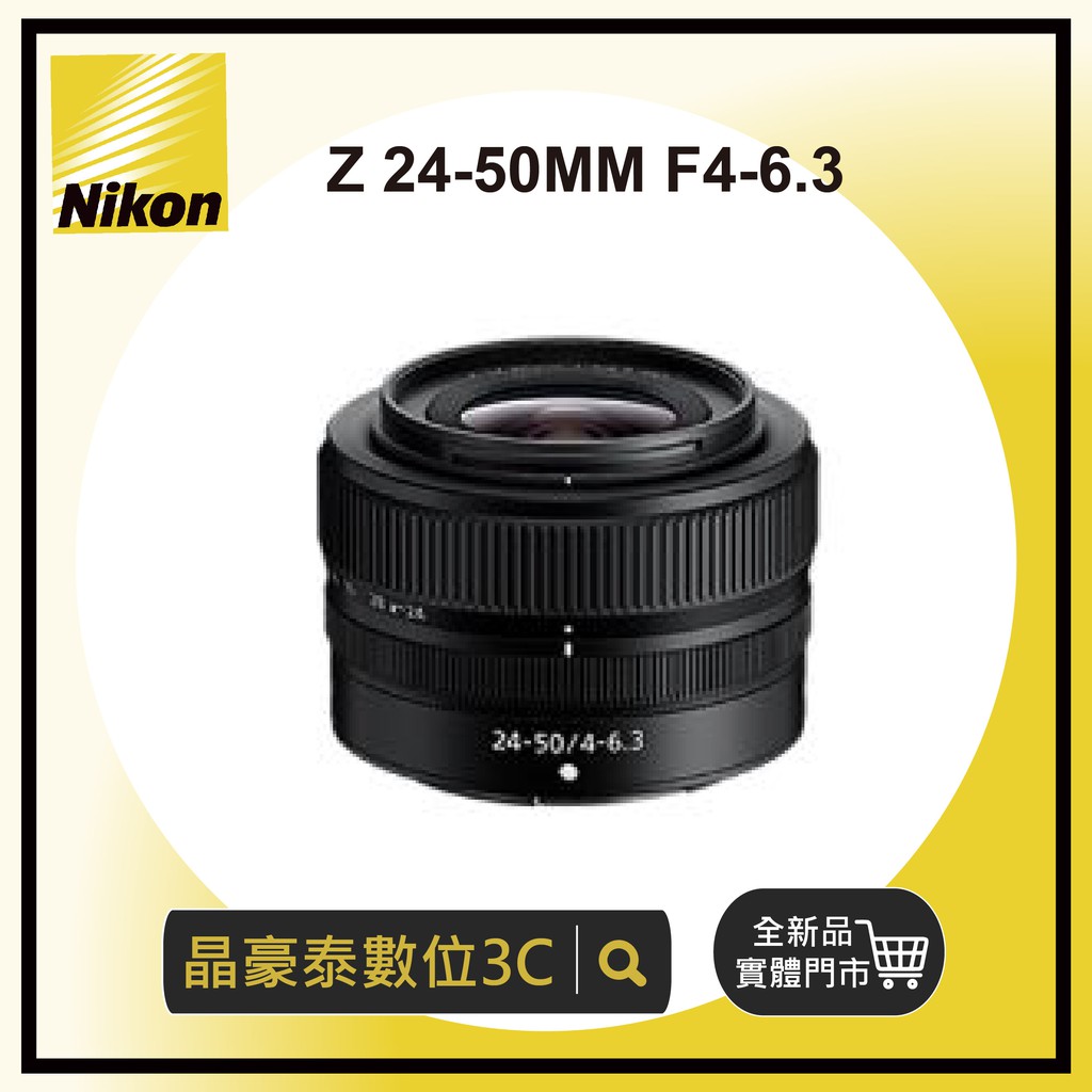尼康 NIKON Z 24-50MM F/4-6.3 變焦(公司貨) 高雄 晶豪泰 全片幅 格式標準 變焦鏡頭