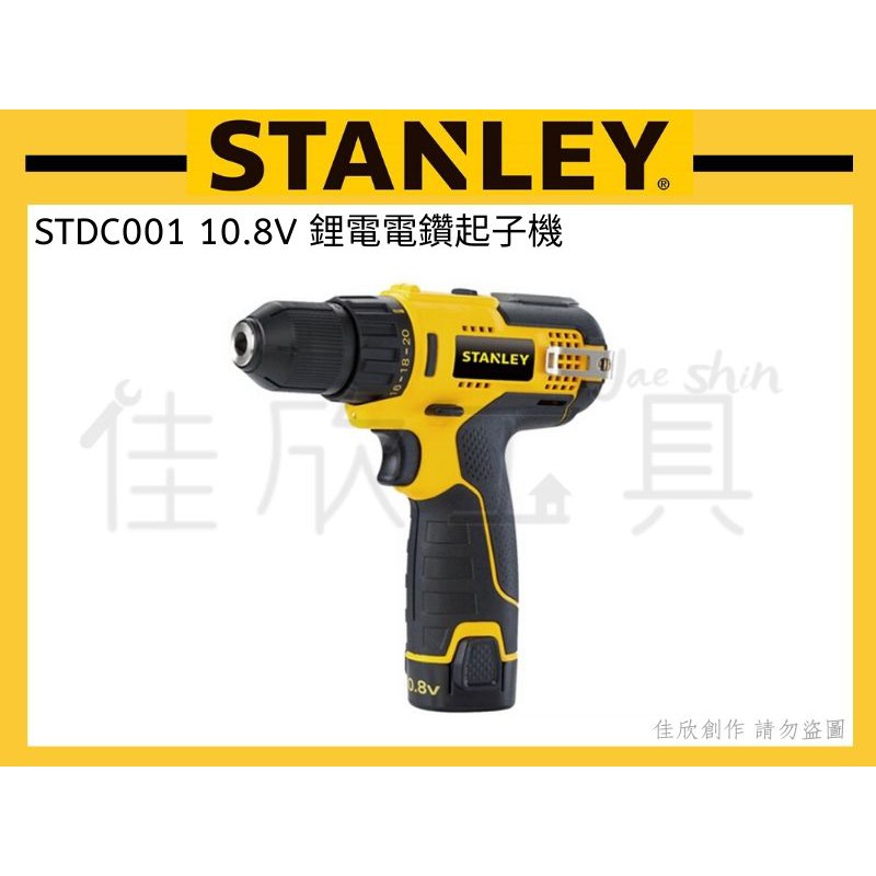 【樂活工具】史丹利 STANLEY 10.8V 鋰電電鑽起子機 雙電池【STDC001】