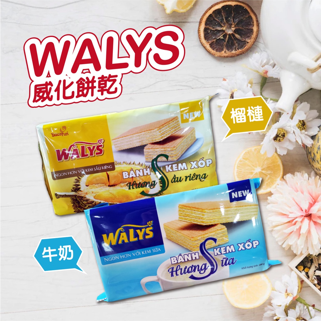 【WALYS】越南 威化餅(黃榴槤/藍牛奶) Wafers (Yellow Durian/blue milk) 200g