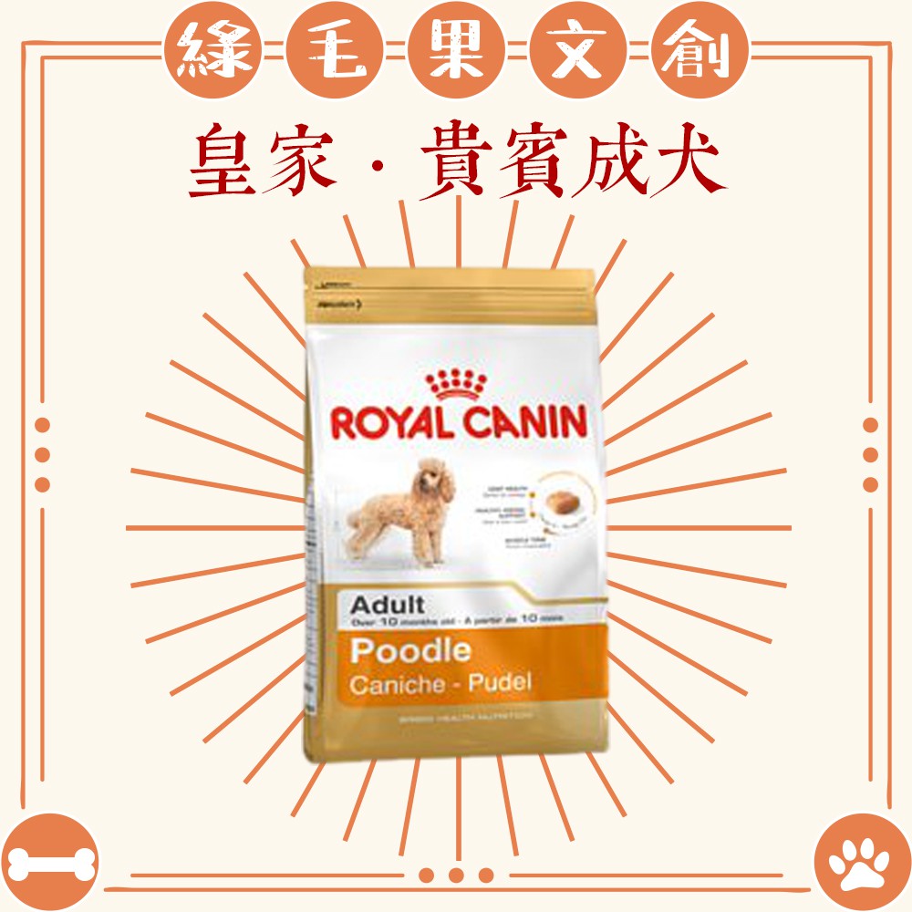 【皇家】PDA貴賓成犬(1.5公斤/3公斤)│Royal Canin特價中