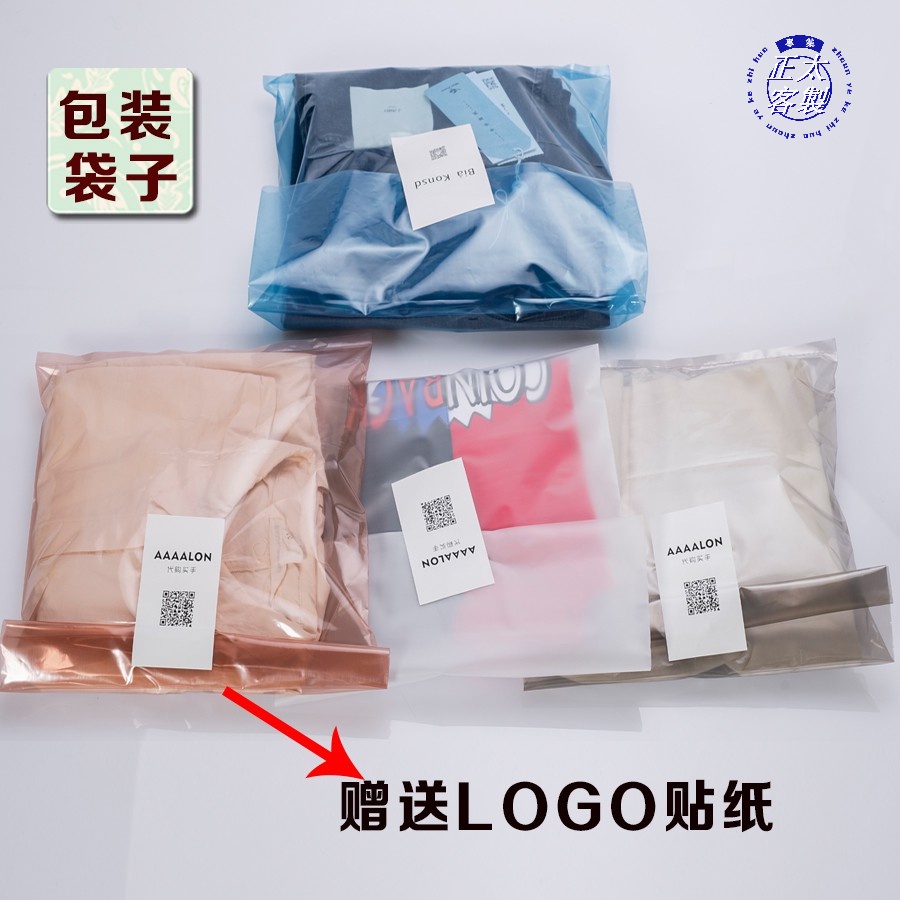 客製 包裝袋 服裝 塑料 PE 包裝自封袋 OPP 不干膠 透明 自粘袋 T恤衣服 包裝袋
