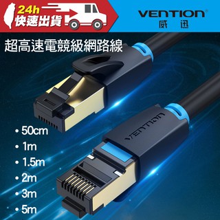 VENTION 威迅 IKA系列 CAT8 八類 超高速電競級網路線 多尺寸可選