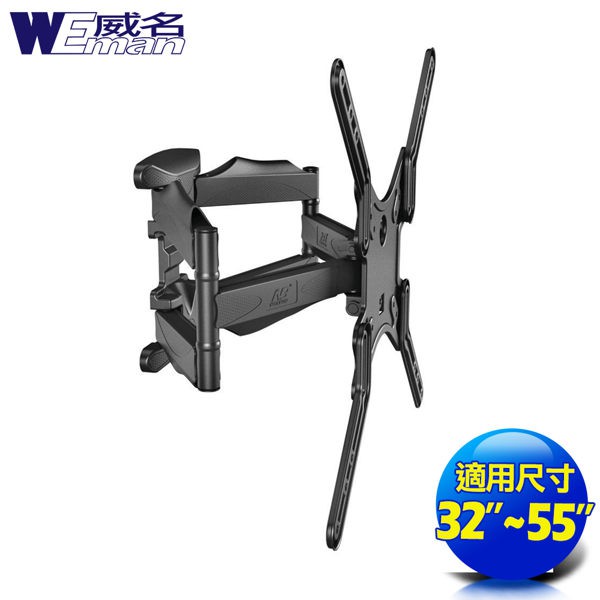 《威名》32~75吋液晶電視P系列手臂架(雙臂) 液晶螢幕電視壁掛架 掛架 電視架 電視掛架 LED壁掛架 手臂壁掛架