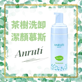 ANRUTI茶樹洗卸潔顏慕斯150ml/洗臉/洗卸/洗面乳